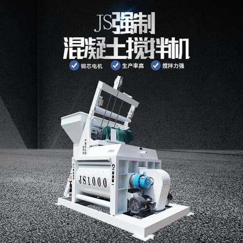 JS1000强制混凝土搅拌机 工地用双卧轴全自动1立方水泥砂浆搅拌机