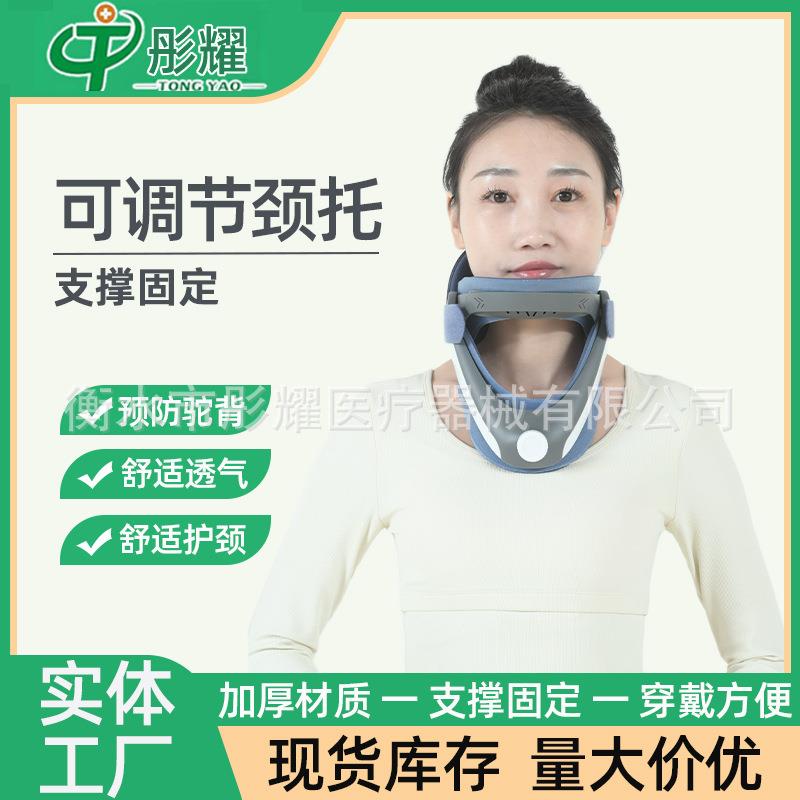 可调高度颈托颈部固定器颈椎脖子斜颈牵引支具支架防低头护颈