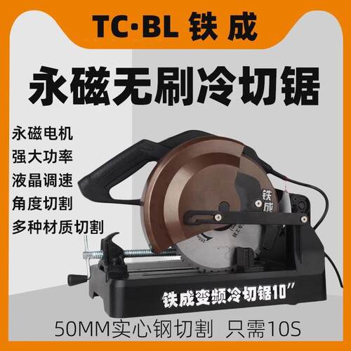 铁成冷切锯10寸14寸滚丝机改装螺纹钢切割机台式切铁机切管冷切机