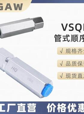 VSQL高灵敏调整单向液压阀吊折臂低噪音油缸管式顺序阀进油顺序