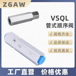 VSQL高灵敏调整单向液压阀吊折臂低噪音油缸管式顺序阀进油顺序