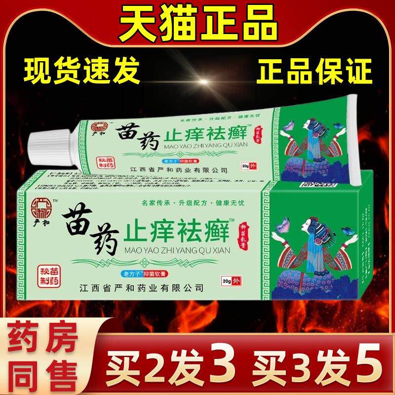 严和苖药抑菌祛藓软膏肌肤外用清肌抑菌乳膏抑菌清凉春夏清爽舒缓