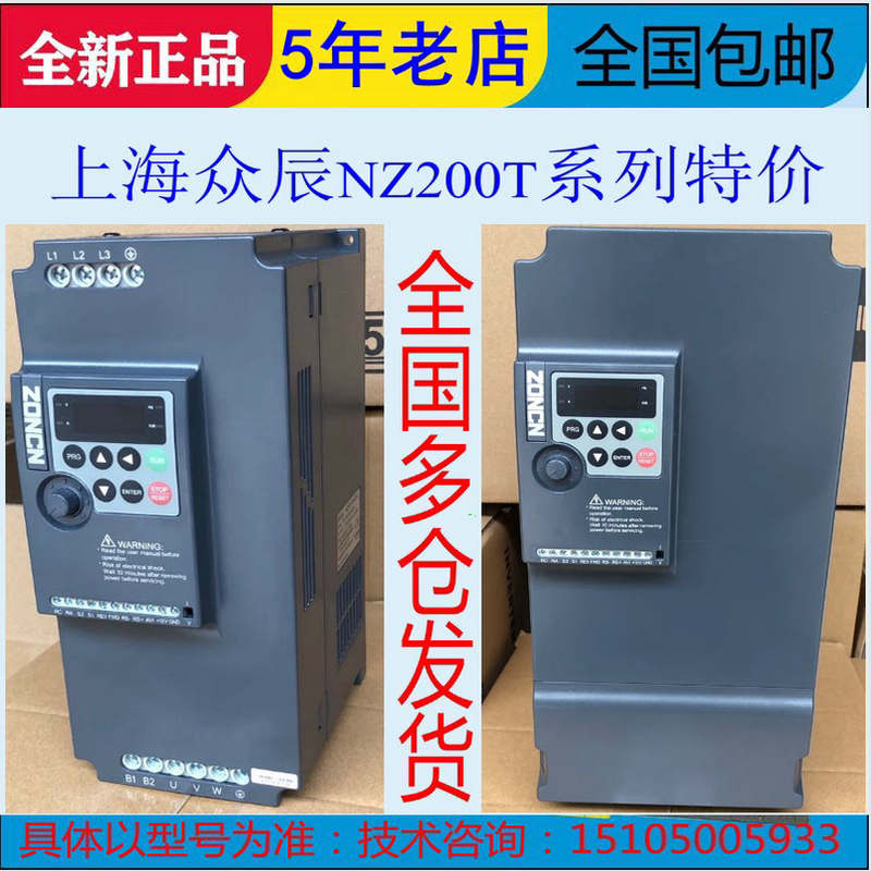 Z2000系列Z2400-0R75G/1R5G/2R2G/3R7G/5R5G上海众辰变频器全新