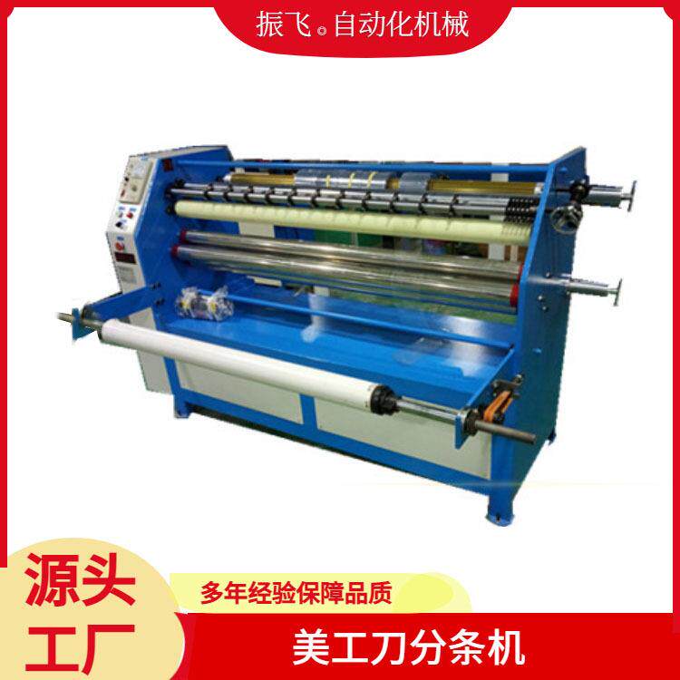厂家生产多刀无纺布分条机薄膜分切机美工刀开条机收卷机