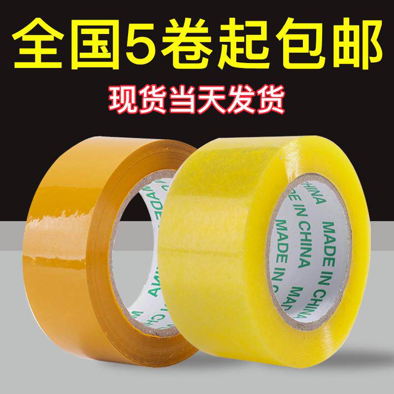 宽6cm厚2cm封箱胶带整箱 大卷搬家打包胶带 封口黄色透明胶带