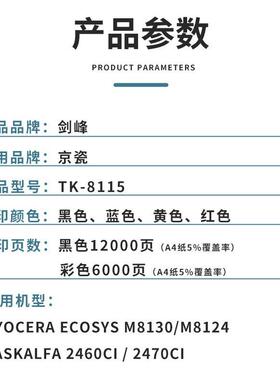 适用 京瓷TK-8115粉盒 M8130 M8124 TASKalfa 2460ci M8124墨盒