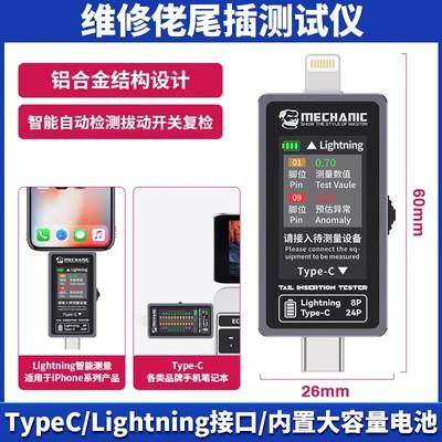 高档维修佬尾插检测仪适配-TypeC智苹果测接口能自动检内置锂电池