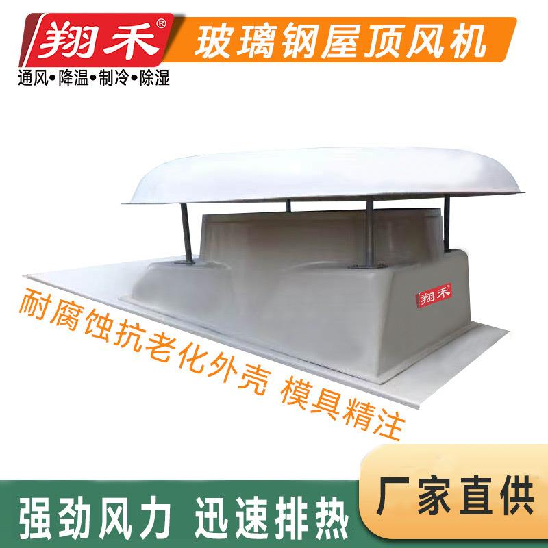 翔禾屋顶负压风机工业排风扇畜牧排气扇土禾风机大棚养殖排风机