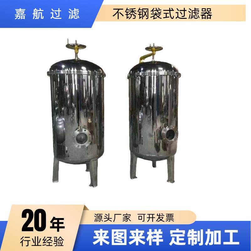 不锈钢316L袋式过滤器多袋袋式过滤器大流量2号袋式过滤器