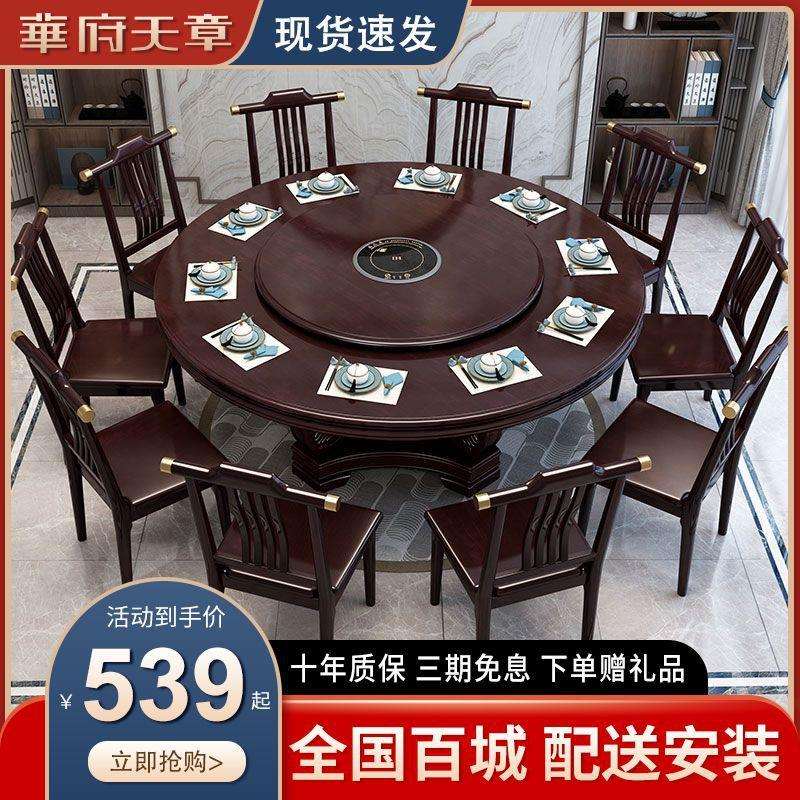 新中式实木餐桌椅组合带转盘餐桌家用圆桌电磁炉吃饭桌饭店大圆桌