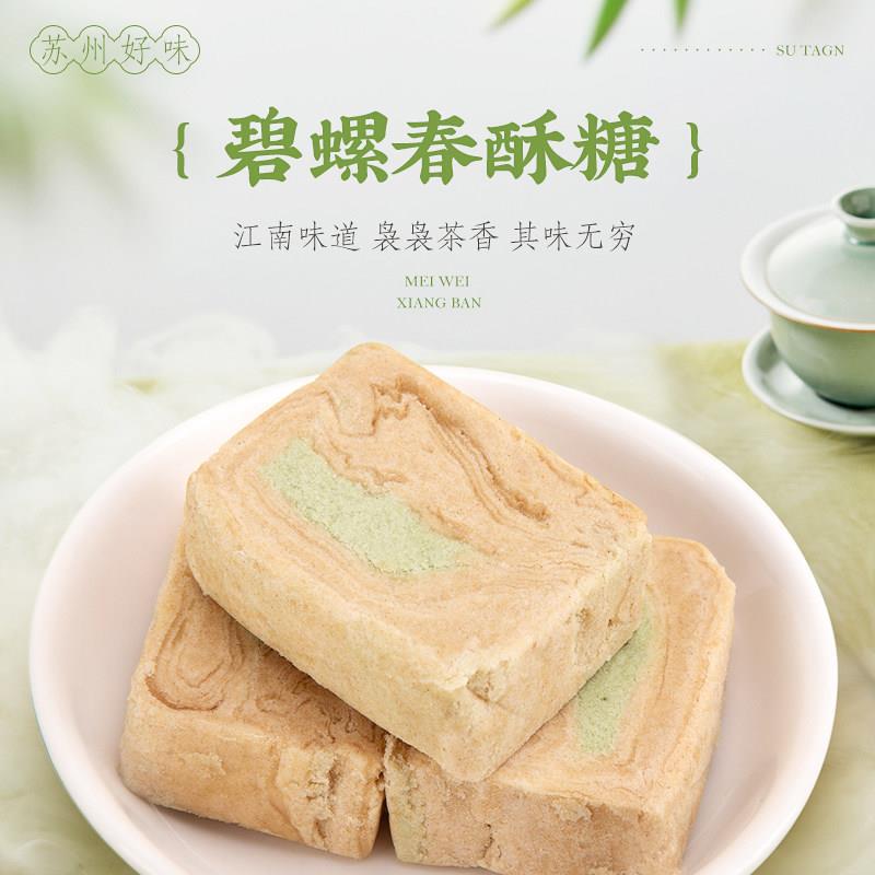 新货苏州特产传统苏式糕点伴手礼碧螺春黑芝麻玫瑰花生麻酥糖江苏