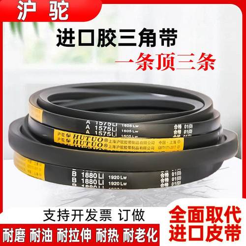沪驼A型三角带皮带A1450 A1473 A1499 A1500 A1524 A1549 转动带
