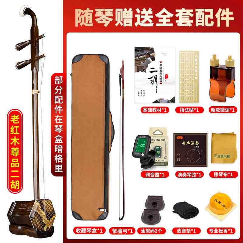 正品工正音堂收二胡器手蒙皮制作专业藏乐演奏明清旧料老红木尊品
