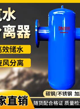 旋风式汽水分离器 蒸汽管道冷凝水气液分离器 自动排水气滤水器