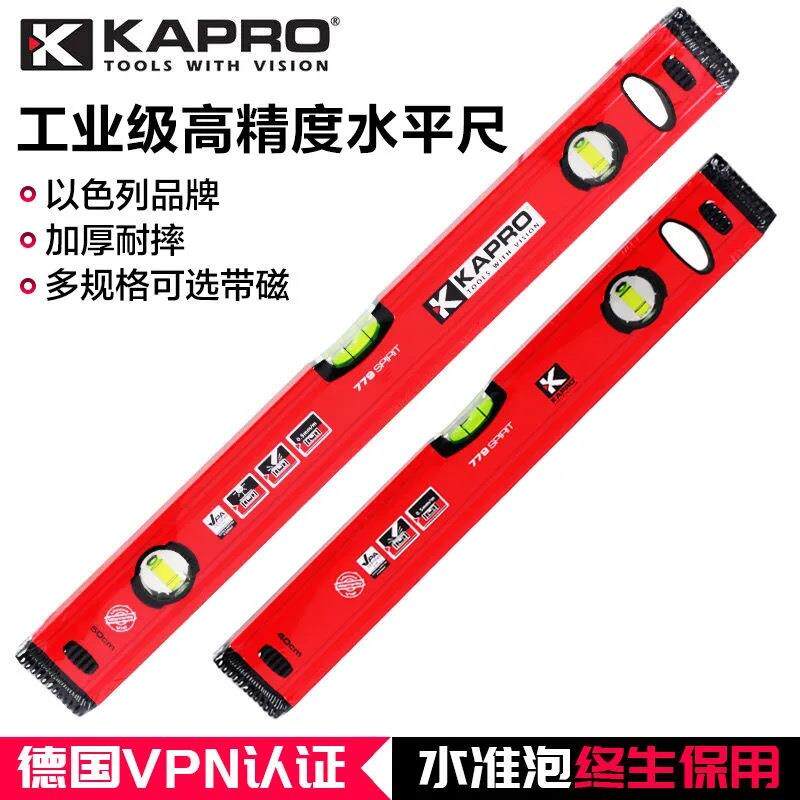 KAPRO开普路水平尺 高精度以色列铝合金平水尺防摔迷小型靠尺