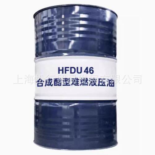 HFDU46号合成酯型难燃液压油抗燃抗磨液压油46#阻燃耐磨液压油