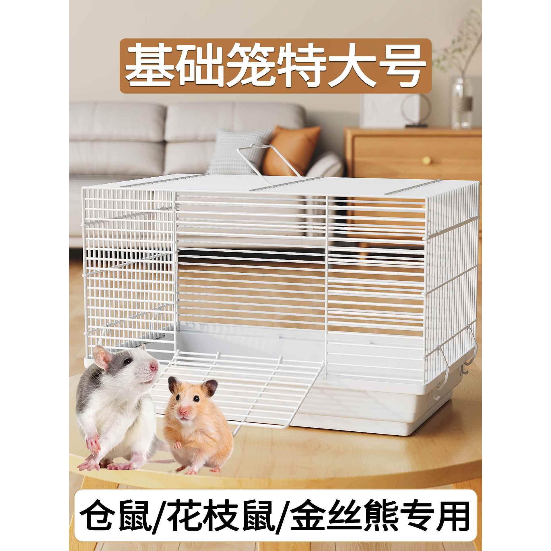 仓鼠笼子防啃咬小苍花枝鼠特大号47基础金丝