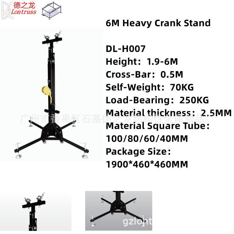 DL-H007 6米重型支架 手摇灯架 音响架 灯光架 hand cranks