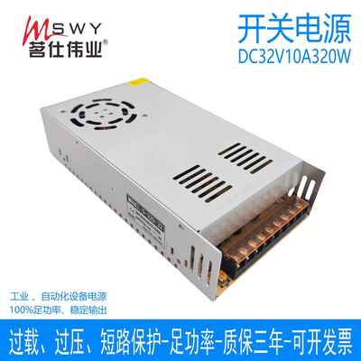 茗仕伟业32V10A320W开关电源S-320-32直流变压器LED照明驱动电机