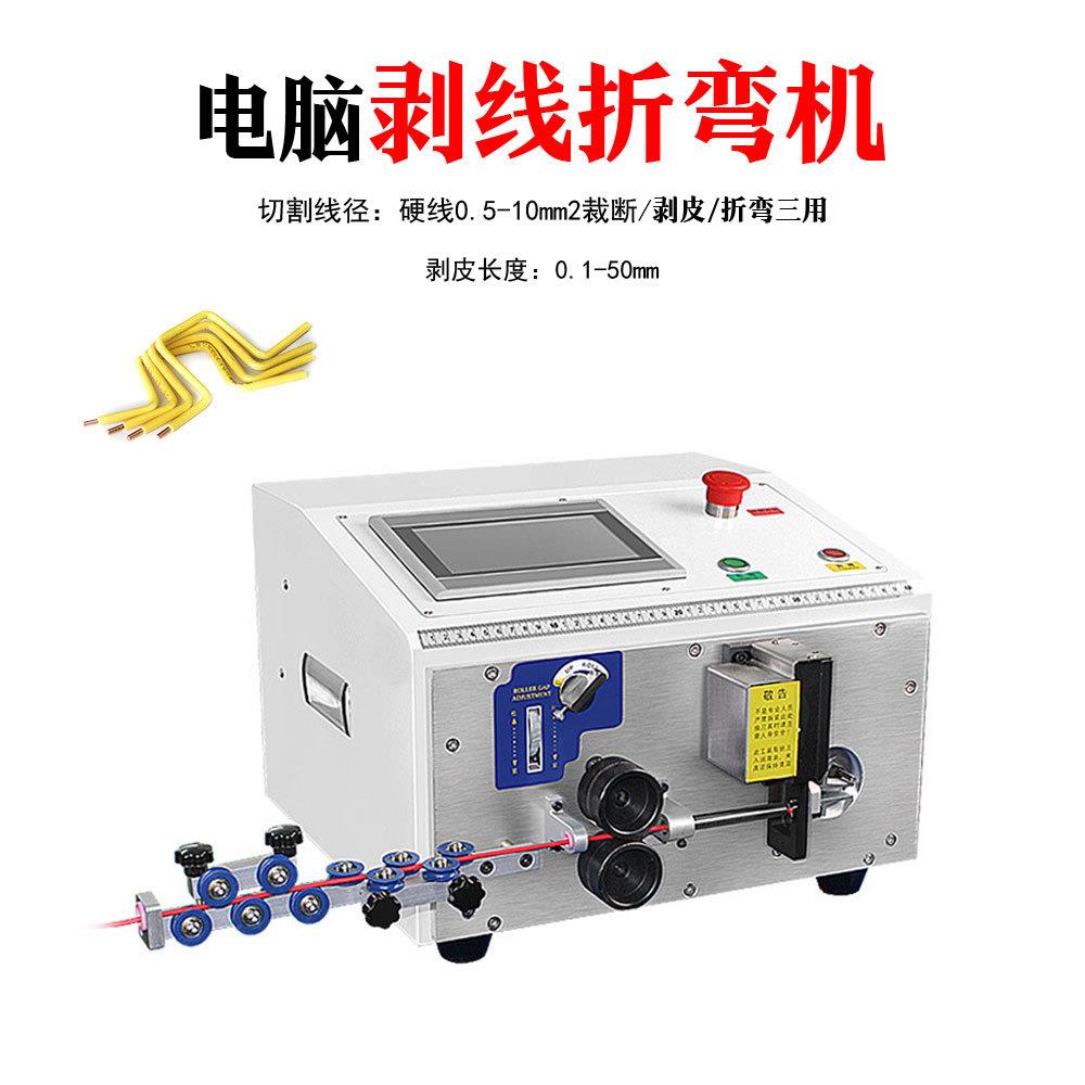 全自动电脑剥线折弯机电箱柜配套设备BV线电线剥皮裁线折弯一体机