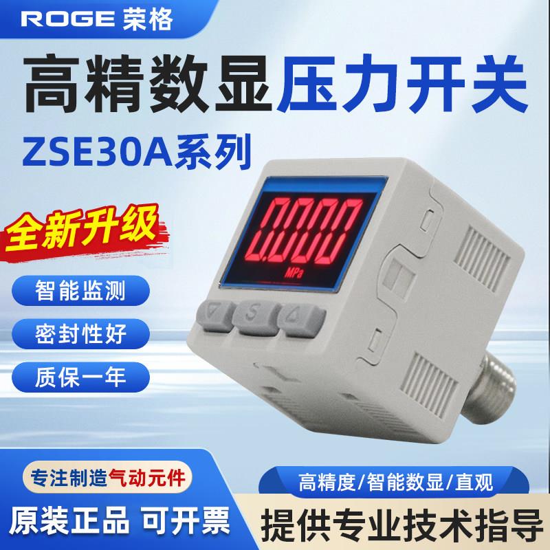 数显真空压力开关高精度ZSE30A电子压力传感器小型数字式气压表