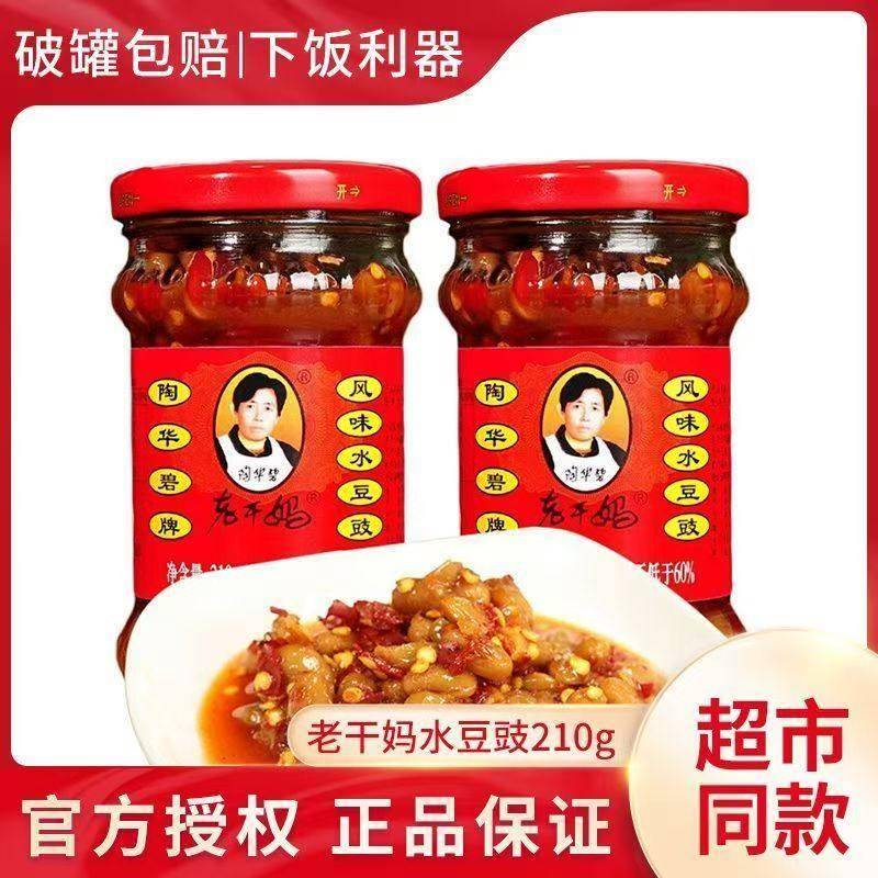老干妈风味水豆豉210g家用厨房调味料瓶装炒菜辣椒类调料贵州特产
