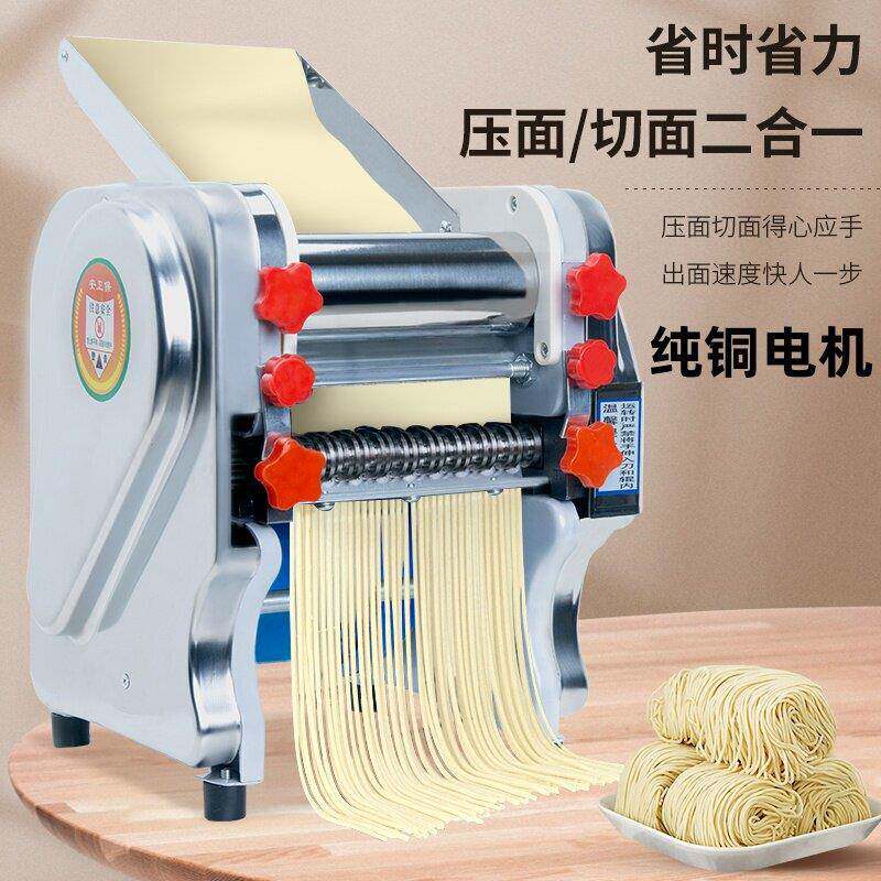 纯铜电机不锈钢电动压面机家用商用小型面条机全自动擀饺子皮面条