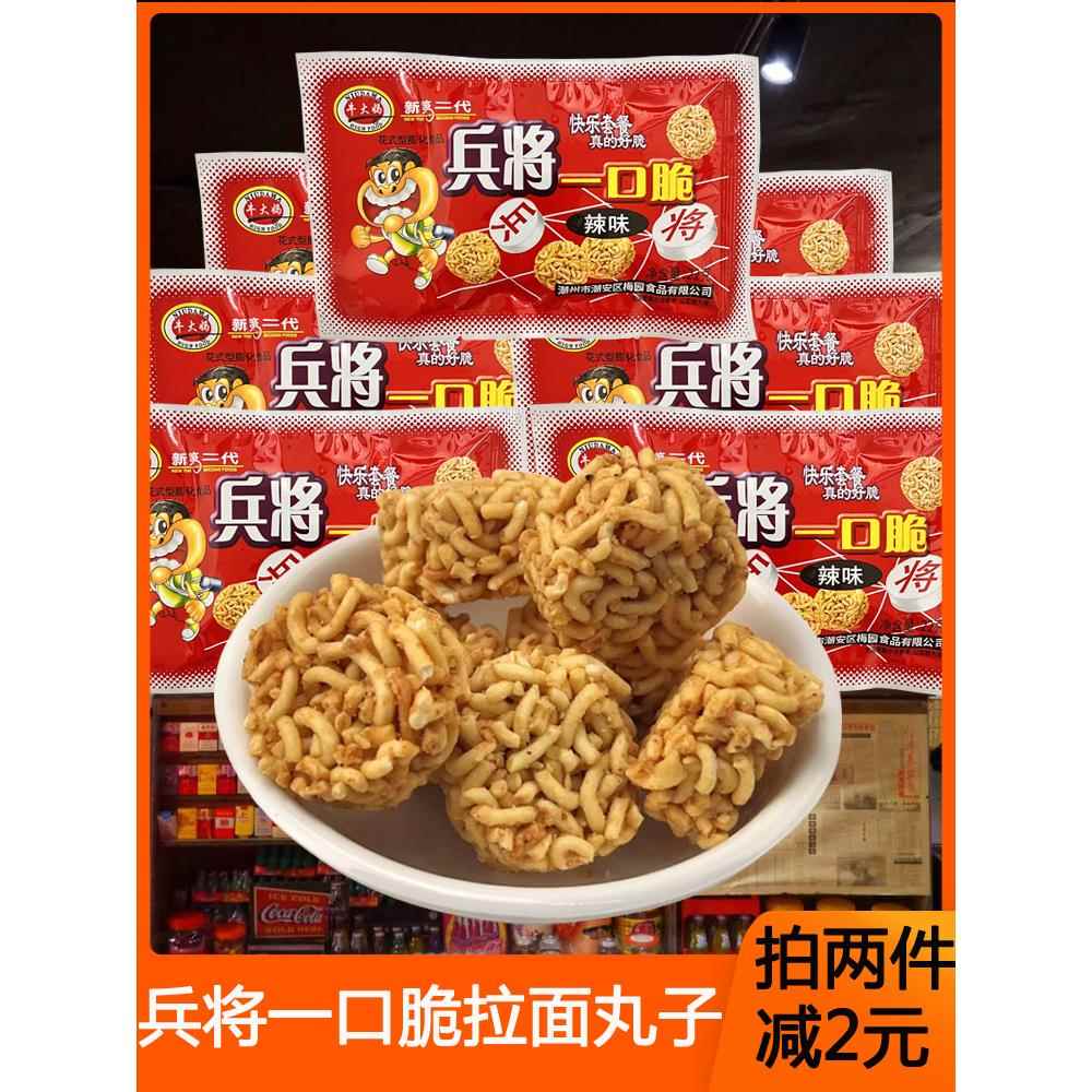牛大妈兵将一口脆干脆面丸子拉面香辣味8090后童年怀旧膨化小零食