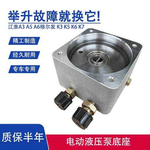 江淮格尔发驾驶室举升泵举升翻转电机电动泵底座修理包液压泵底座