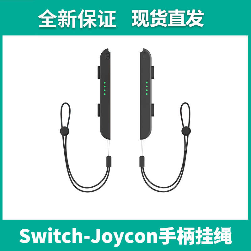适用任天堂Switch NS手绳左右手柄腕带joycon专用防滑带挂绳配件