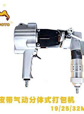 FTL-19/25/32mm型钢带气动分离式打包机手动打包机铁皮扣捆扎机