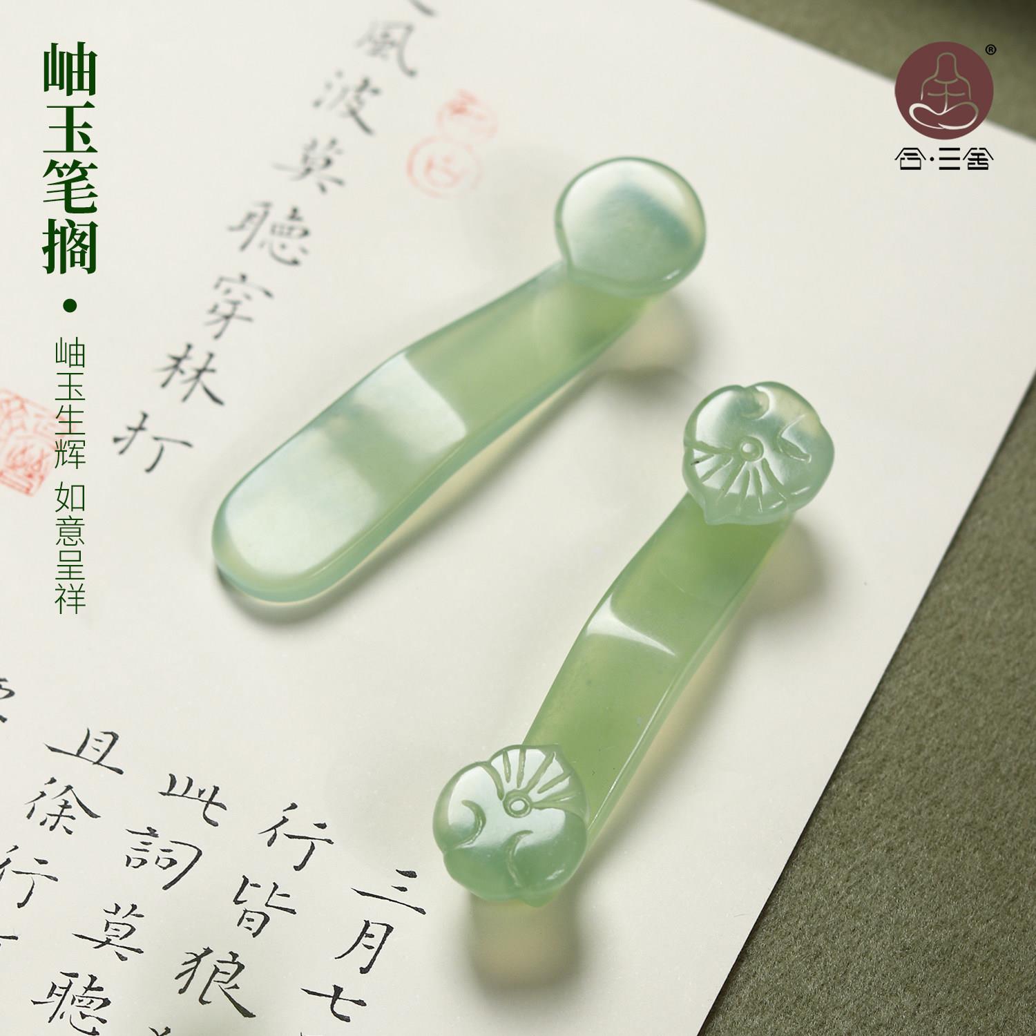 合三舍岫玉如意笔山手工打磨毛笔笔架国风玉石笔搁创意书桌小摆件