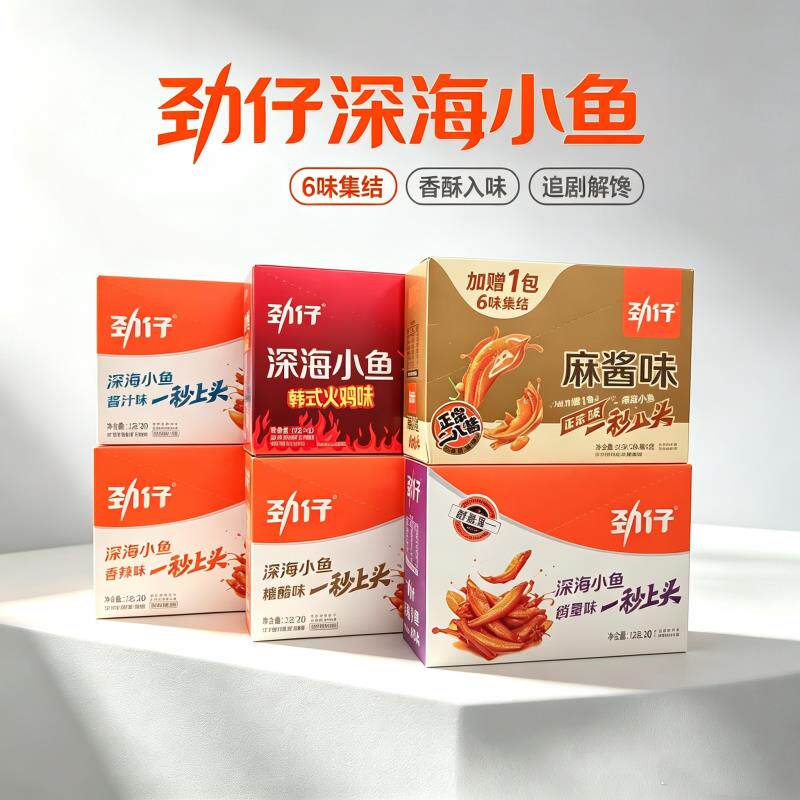 新日期劲仔深海小鱼干零食麻酱味糖醋味酱汁味香辣味卤香味韩式火