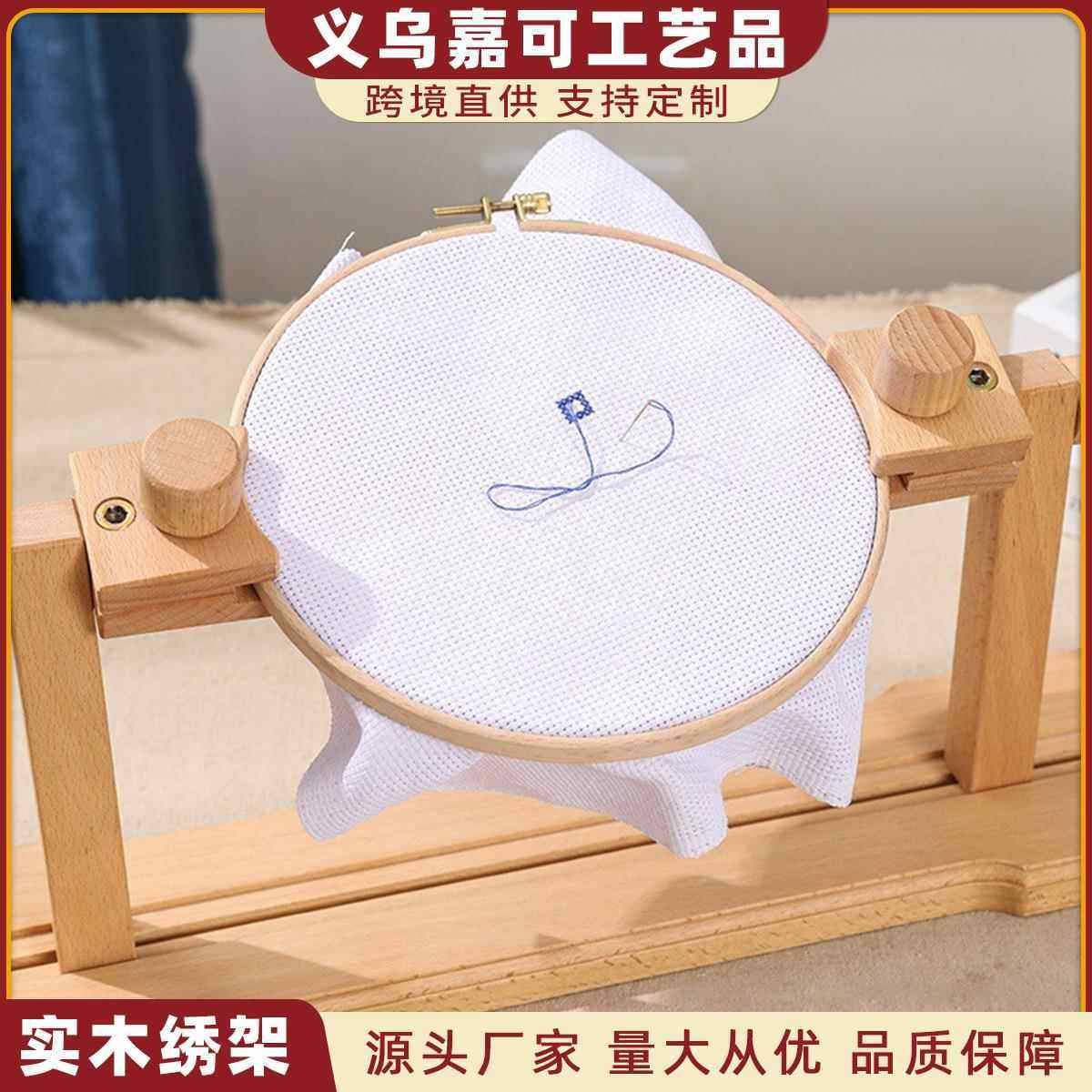 多功能家用可调节榉木台式绣架 十字绣刺绣绣架 通用床上刺绣