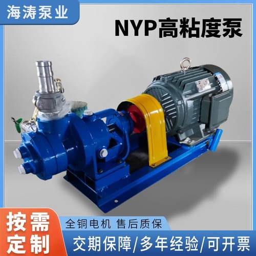 NYP高粘度转子泵厂家铸铁粘稠液体输送泵树脂泵内环式树脂胶油泵