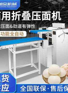 旭众压面机商用不锈钢压面设备全自动折叠式压面机自动循环揉面机