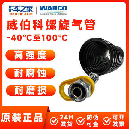 威伯科wabco 挂车连接气管挂车气管快速接头 货车弹簧管 卡车之家