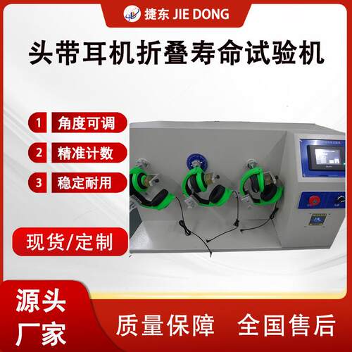 耳机折叠伸缩疲劳寿命测试仪头戴耳机疲劳寿命试验机牵引拉力