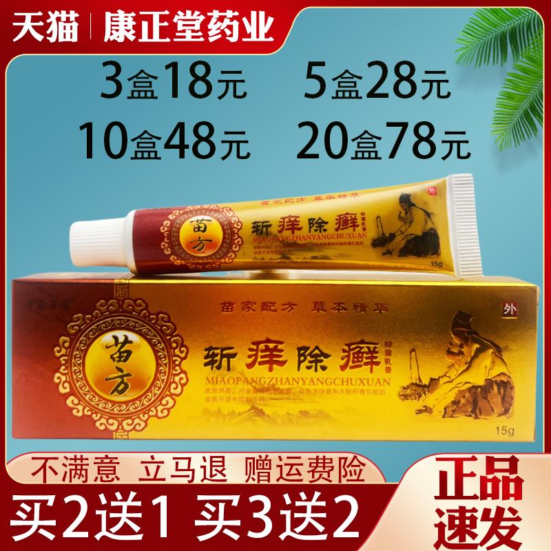 噜噜鼠正品千鼎百盛苗药斩除癣抑菌乳膏皮肤外用抑菌止草本乳膏全