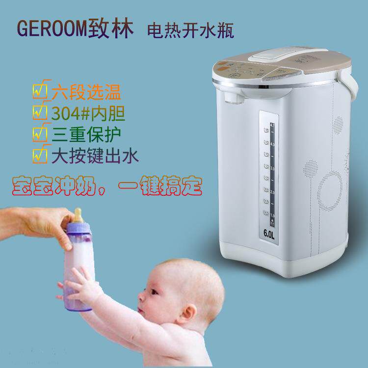 GEROOM致林电热开水瓶 PAN-613-16 不锈钢内胆6L米黄色电热水壶