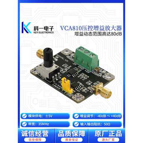 Vca810电压控制增益放大模块手动Da控制±40Db增益可调电压放大