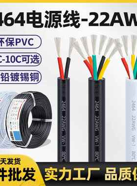 宏观盛2464电子线22awg白色护套2 3 4 5 6 8芯灯具电源线