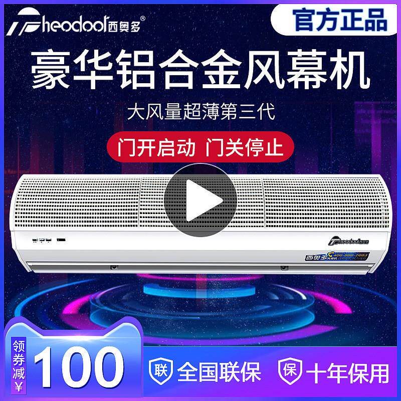 西奥多空气门商用空气幕0.9米遥控门口风帘机1.2米1.5米1.8米2米