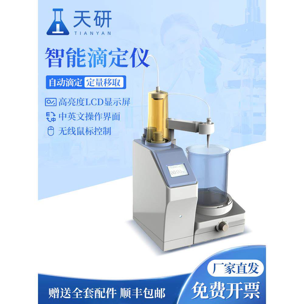 滴定仪电位滴定系统PH颜色滴定检测分析仪器全自动电位滴定仪