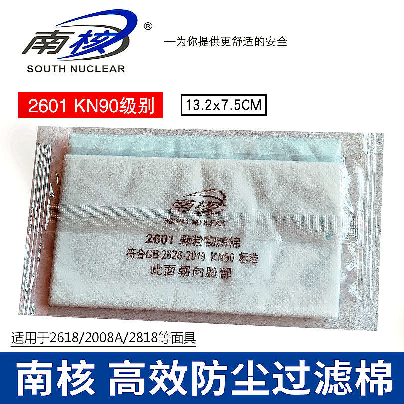 南核2601过滤棉配2618口罩防煤矿工业粉尘木工装修灰尘电焊烟尘