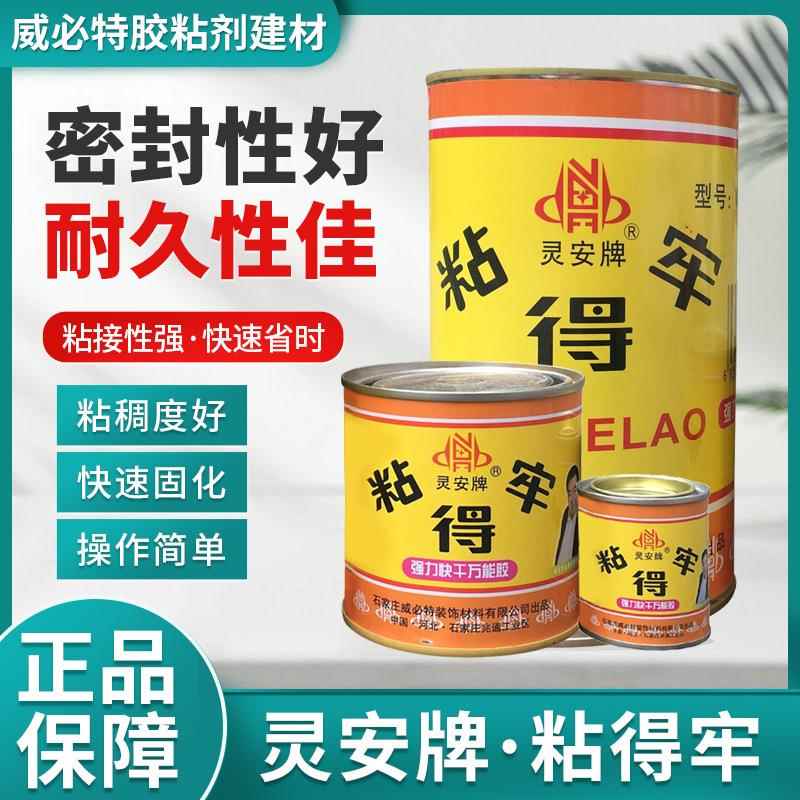 灵安粘得牢万能胶广告胶多功能强力塑料金属胶水皮革木工亚克力胶