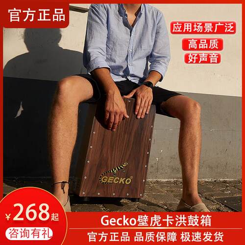 gecko壁虎卡洪鼓箱鼓便携式打击乐器木箱鼓手拍鼓cajon鼓卡宏鼓