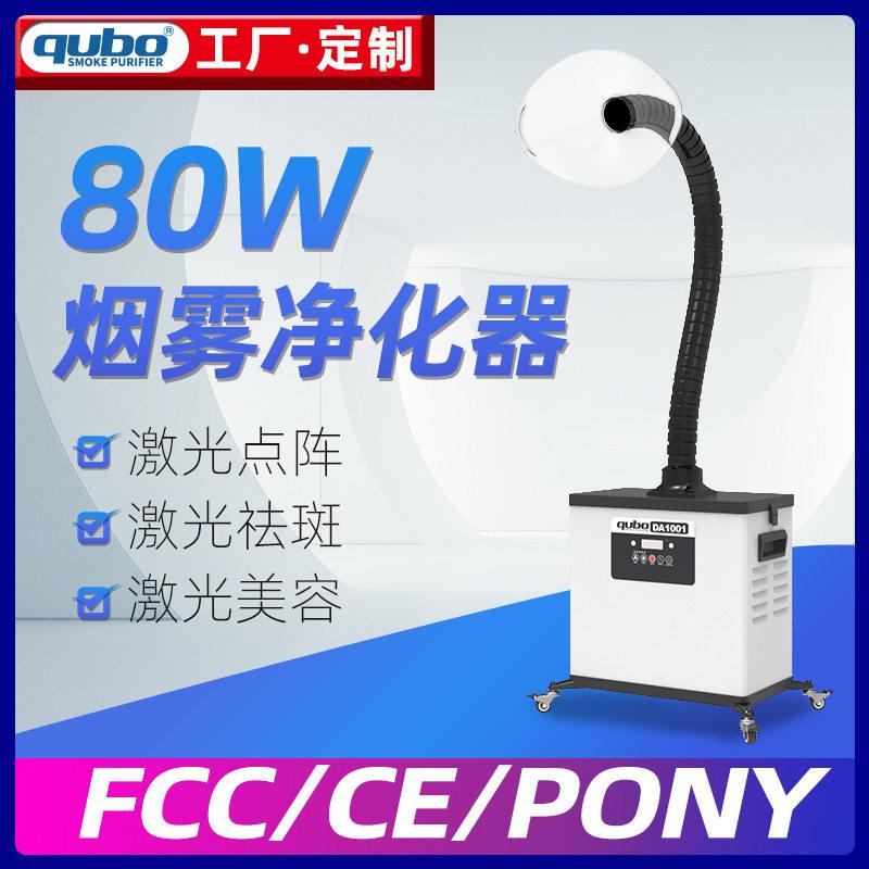 酷柏医用激光除味器皮秒激光美容点阵烟雾净化器激光祛斑除异味