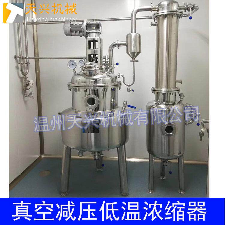 浓缩器 真空压浓缩器 立式浓缩器 蜂蜜浓缩机 双效节能浓缩