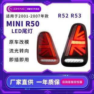 R50R52改装 r50LED尾灯总成改装 行车灯流光转向 07年mini 适用于01